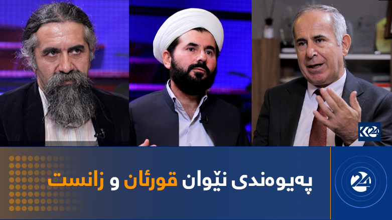 پەیوەندی نێوان قورئان و زانست